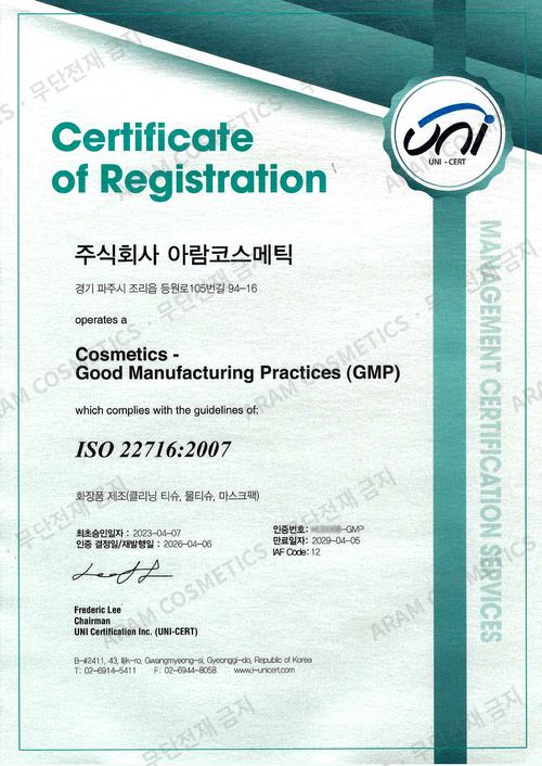 ISO 22716 인증서