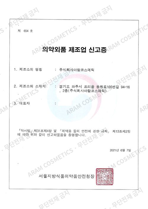 의약외품 제조업 신고증